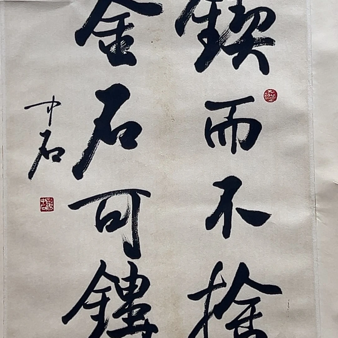 辉***坊直播书法作品卷轴