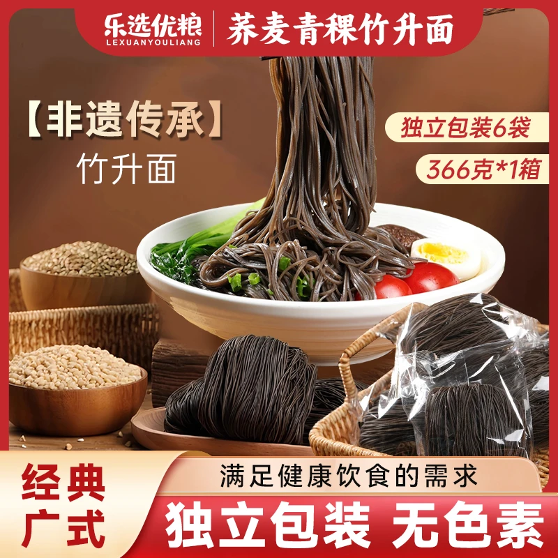 黑荞麦青稞竹升面手工鲜蛋面非油炸港式虾子面早餐云吞拉面凉面