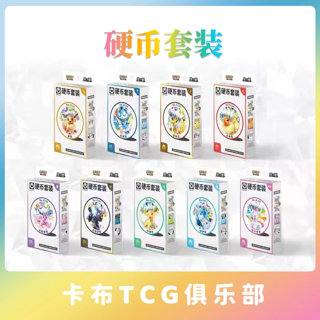 【卡布】宝可梦简中17.5 太晶盛聚 硬币套装