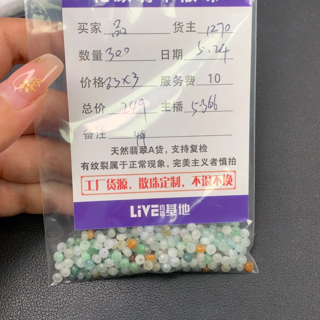 翡翠散珠品*翡翠散珠DIY手串多样性自发