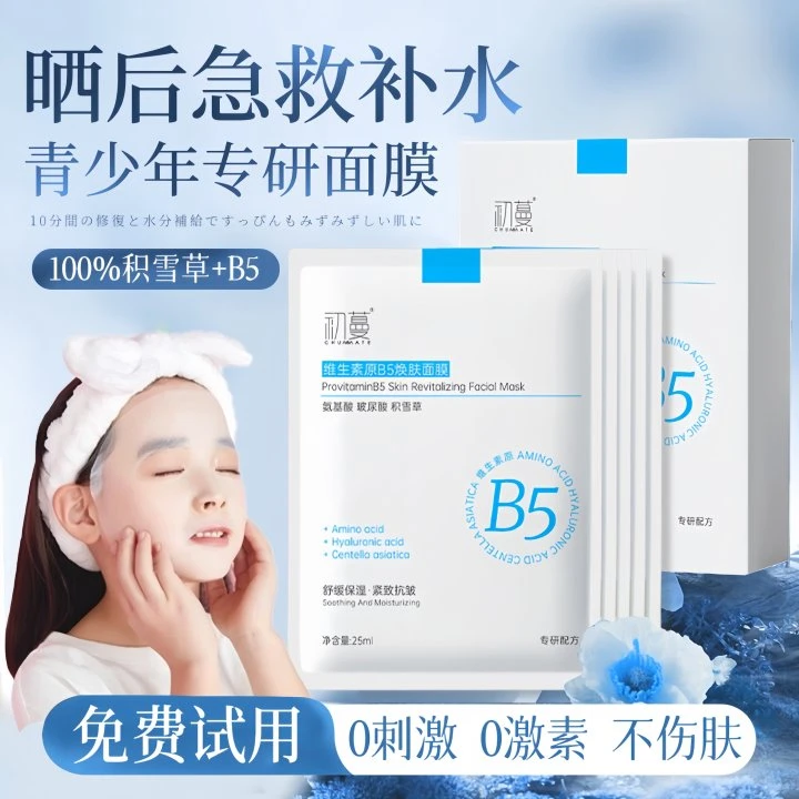 青少年面膜补水保湿控油祛痘淡化痘印去黑头收缩毛孔男女学生护肤