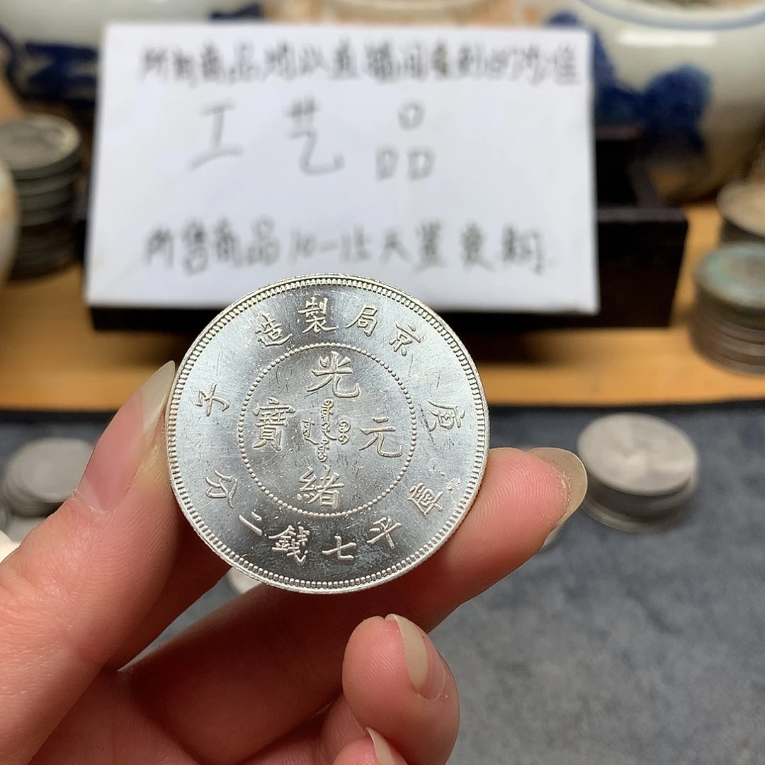 一手币子复古工艺品