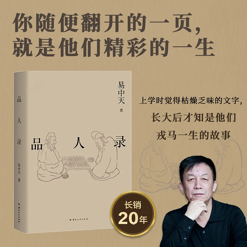 果麦《品人录》读懂中国系列，长销二十年经典，2024修订版