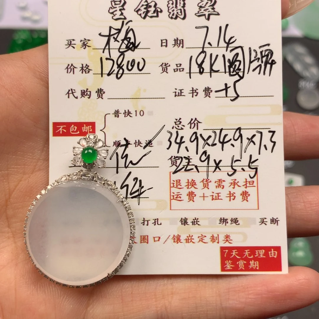梅***桑翡翠18K金镶嵌颈饰圆牌
