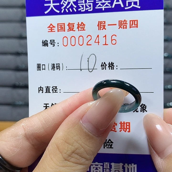 翡翠未镶嵌戒圈a2416