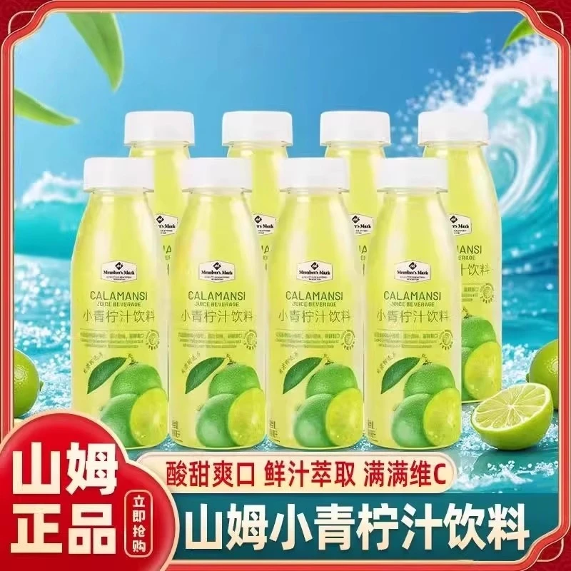 山姆会员超市MM小青柠汁饮料优选菲律宾青柠原汁味新鲜爽口非浓缩