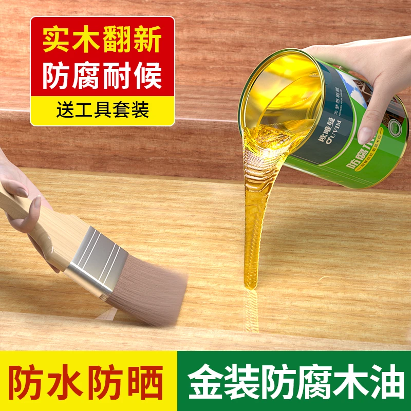 防腐木油漆耐候户外木蜡油透明色实木头防水清漆防潮房屋地坪漆