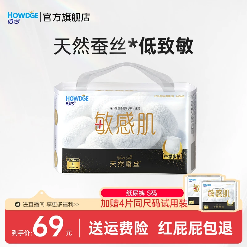 好之蚕丝系列敏感肌新生儿拉拉裤柔软学步裤透气1包