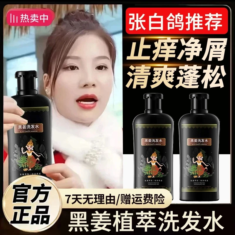【白鸽推荐】黑姜洗发水留香去屑止痒控油蓬松生姜养发柔顺持久秀发