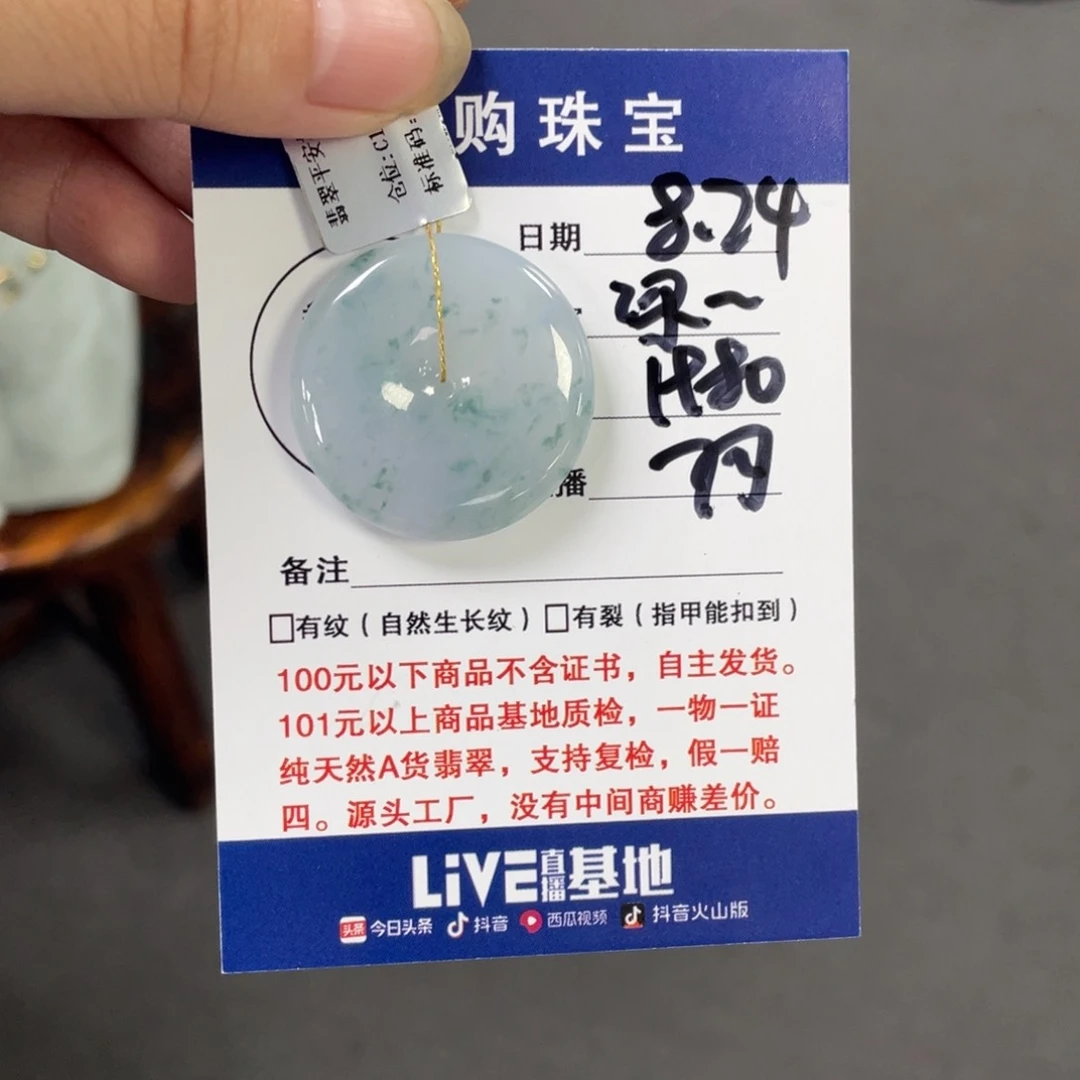 颈饰未镶嵌翡翠平安扣