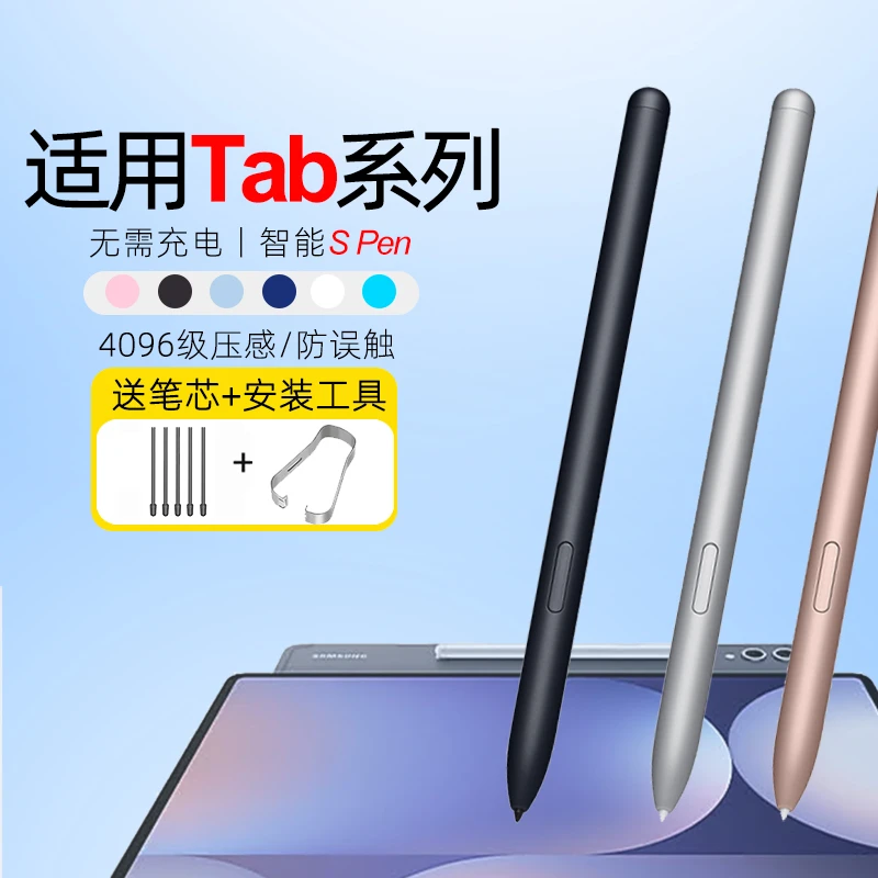 适用三星平板s8 S7 S9 S10Ultra平板三星手写笔S10电磁笔触屏Spen
