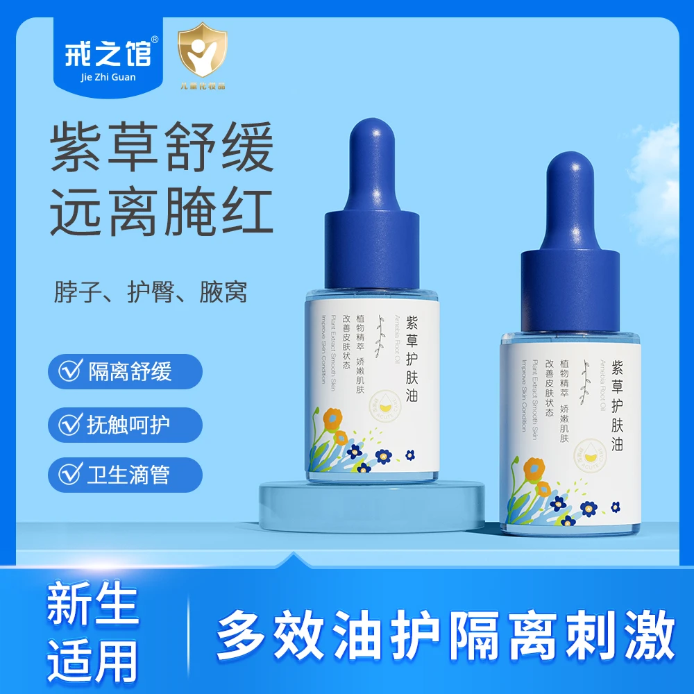 戒之馆紫草油婴儿护臀膏舒缓婴儿油红屁屁大腿根新生宝宝按摩保湿