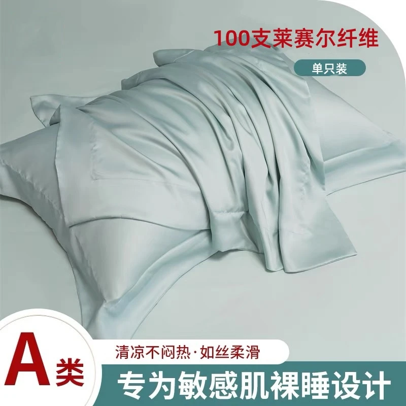 100支莱赛尔纯色枕套夏季柔软冰丝枕头套48x74cm成人枕头套单个