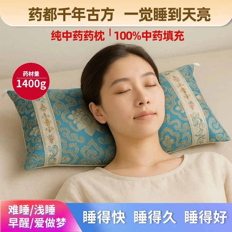 苍术白芷丁香枕包安神助眠中药枕头养生枕保健枕薰衣草艾草护颈椎