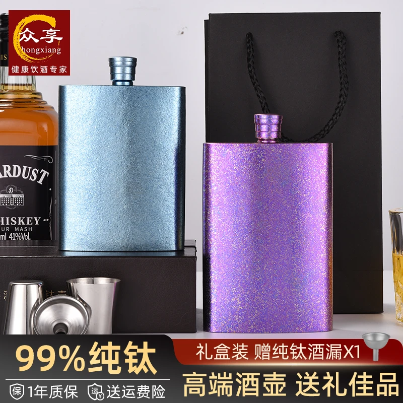 众享高档纯钛小酒壶礼盒装2-4两半斤装随身便携钛金属迷你白酒瓶
