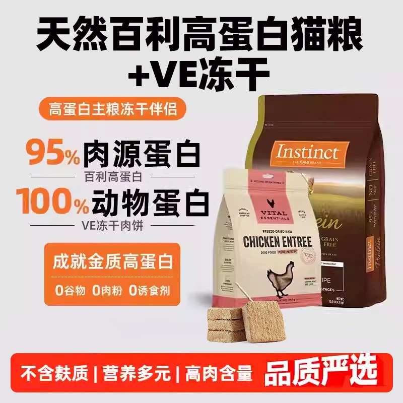 天然百利高蛋白+ve猫冻干