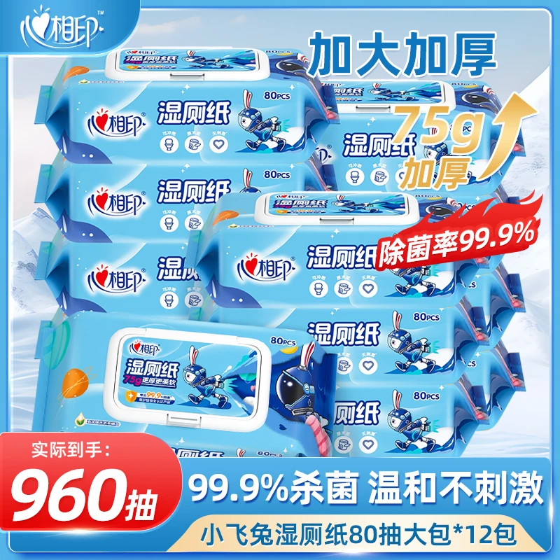 【新客】心相印小飞兔系列湿厕纸加量款80抽*12包家庭实用装