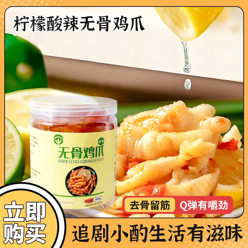酸辣柠檬无骨鸡爪500g*2桶