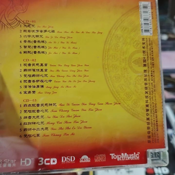 龚玥 佛精选CD音乐光盘三碟装