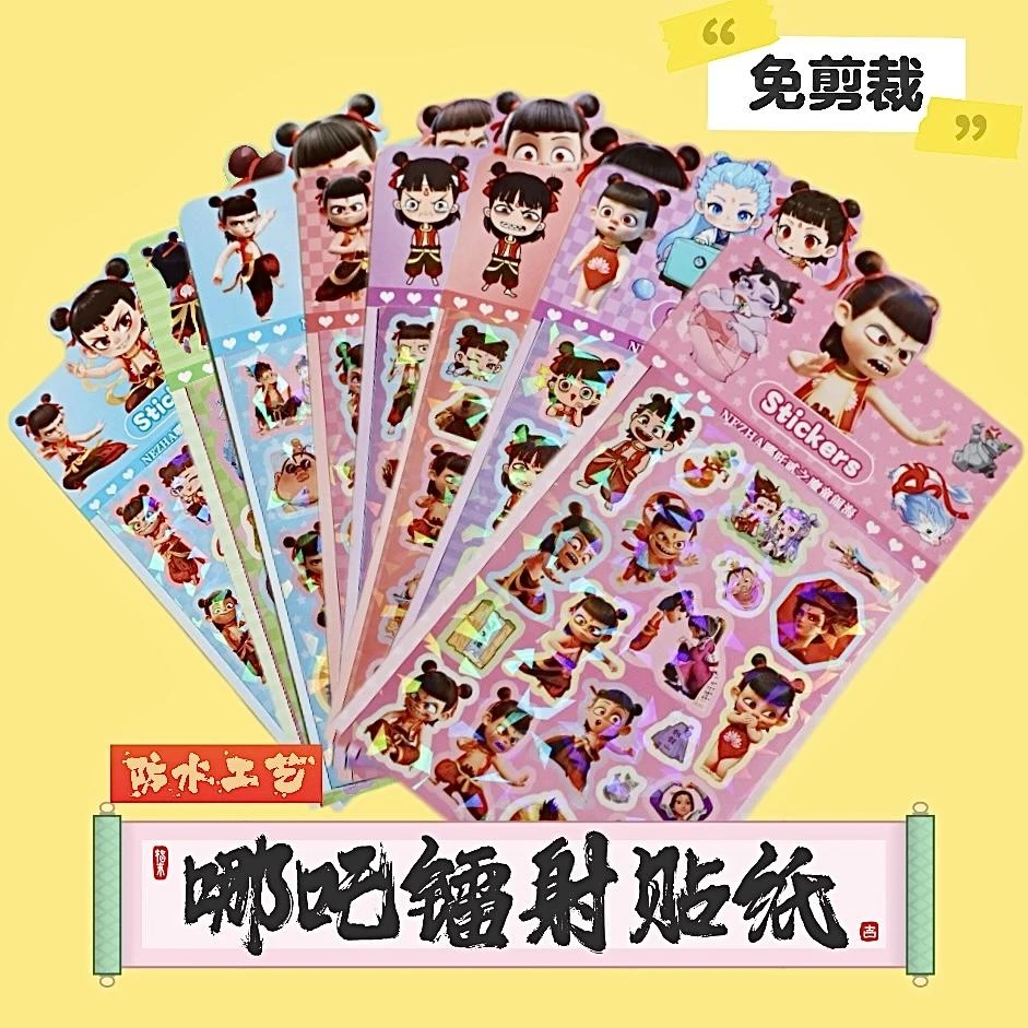 【到手20包】那吒之魔童闹海创意DIY镭射免裁剪贴纸