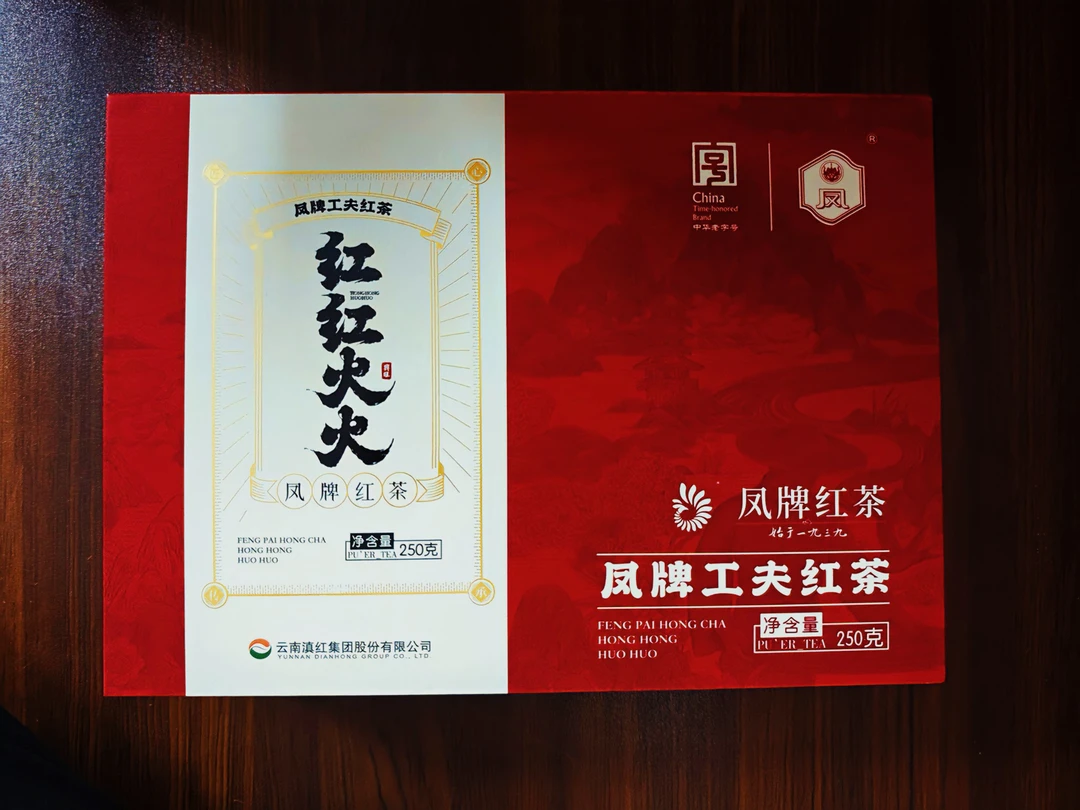 凤牌滇红工夫红茶125g*2盒礼盒装云南凤庆花蜜香果香浓醇馥郁