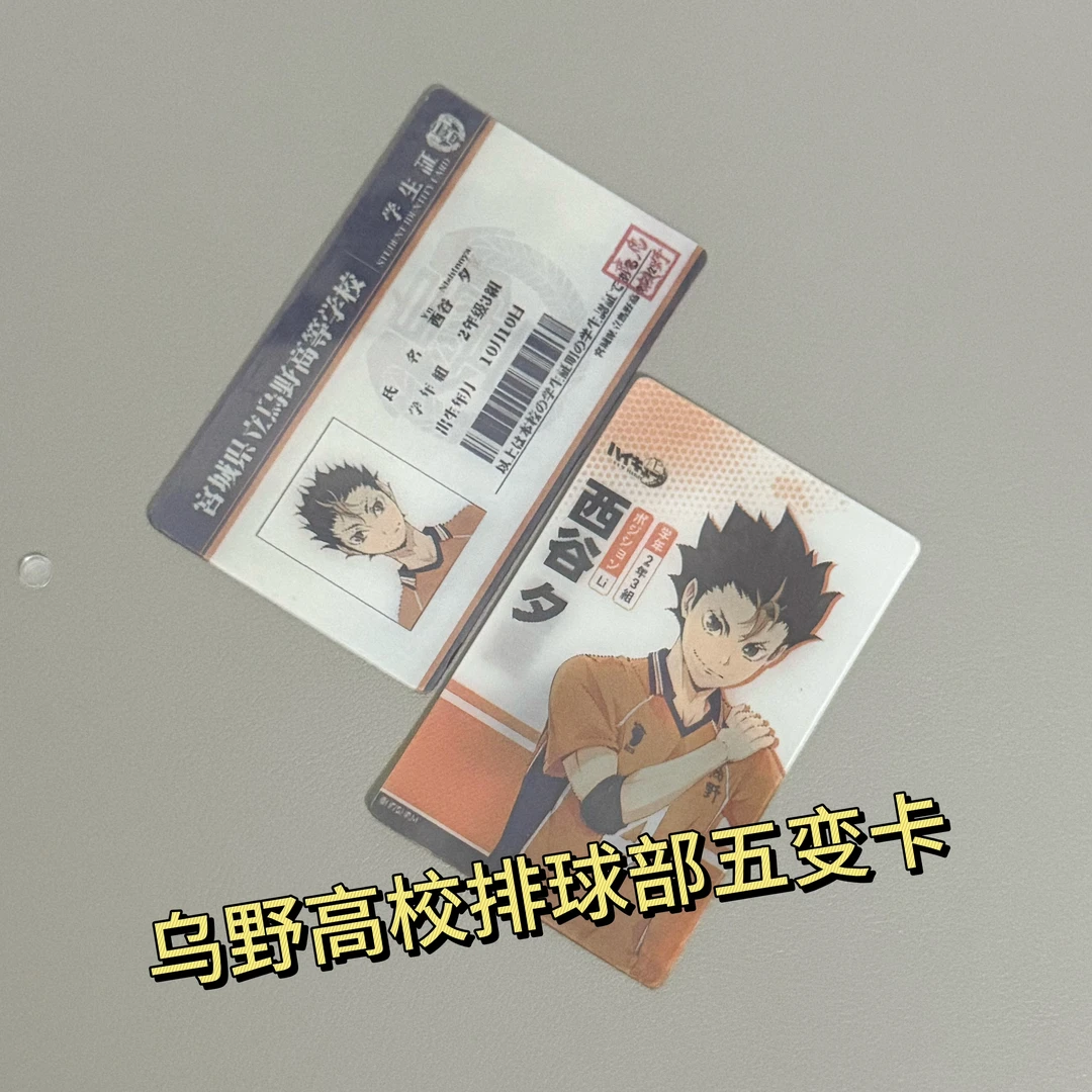 排球少年日向翔阳影山飞雄多变创意光栅卡送朋友闺蜜礼物