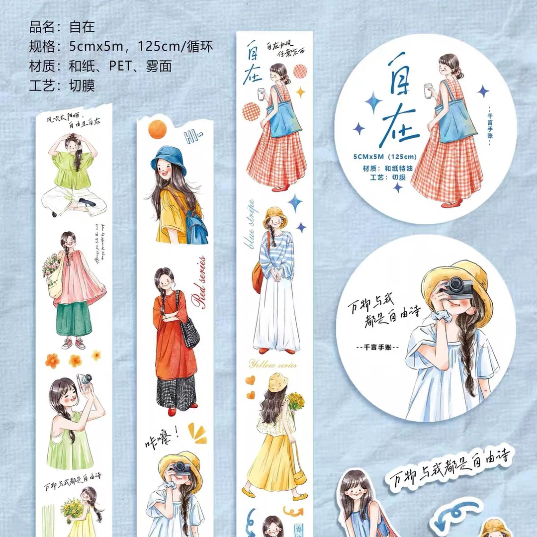 自在 少女人物贴