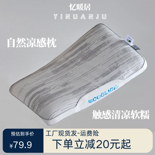 2025新款针织冰丝凉感生物基枕头枕芯学生两用透气吸汗记忆枕