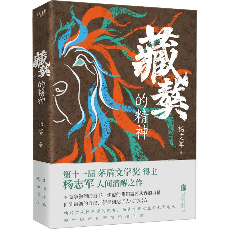 藏獒的精神北京联合出版社新华书店正版