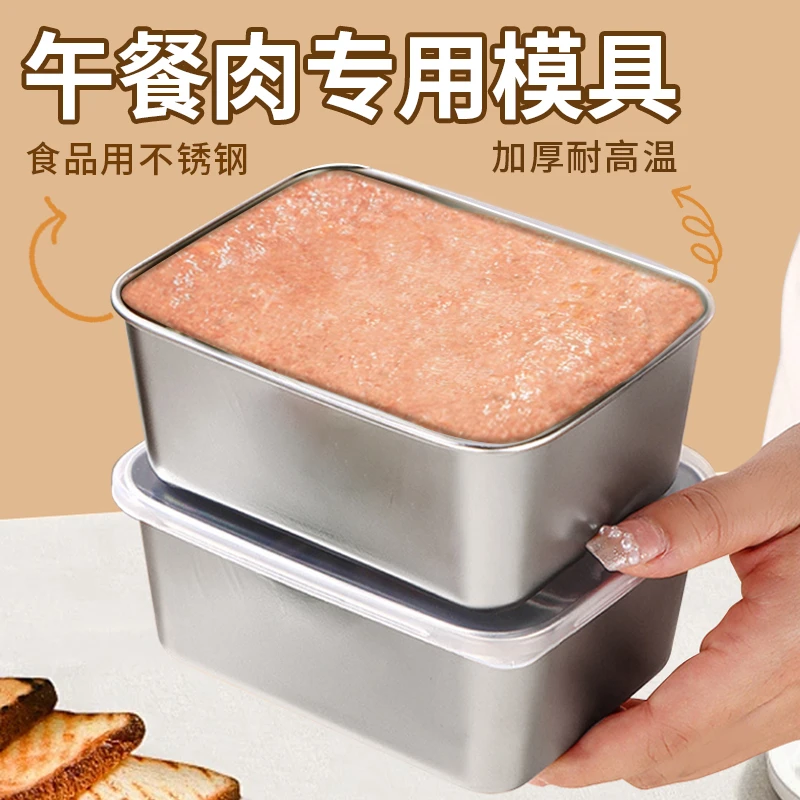 午餐肉模具蒸盒食品用不锈钢做自制午餐容器蒸肉专用模具带盖盒子