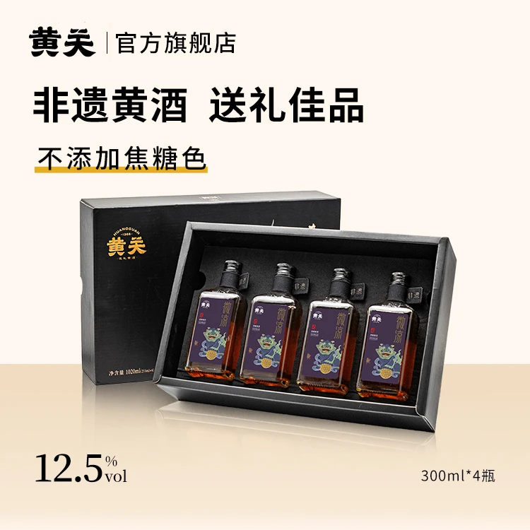 黄关黄酒微凉礼盒装高端送礼酒非遗传统手工酿造糯米酒300ml*4