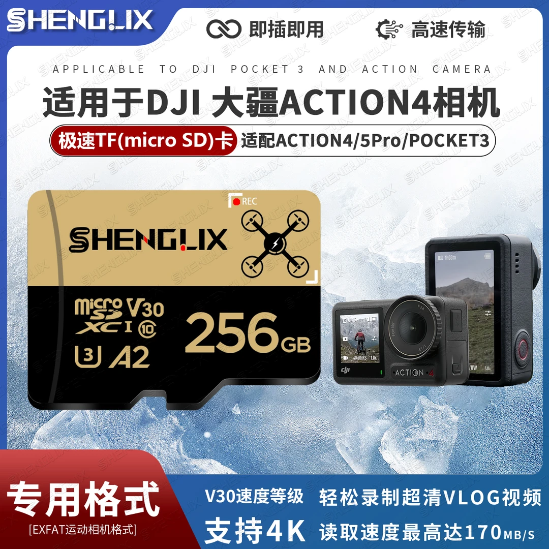 高速内存卡256g适用于大疆action4/5运动相机pocket3存储卡sd卡4k