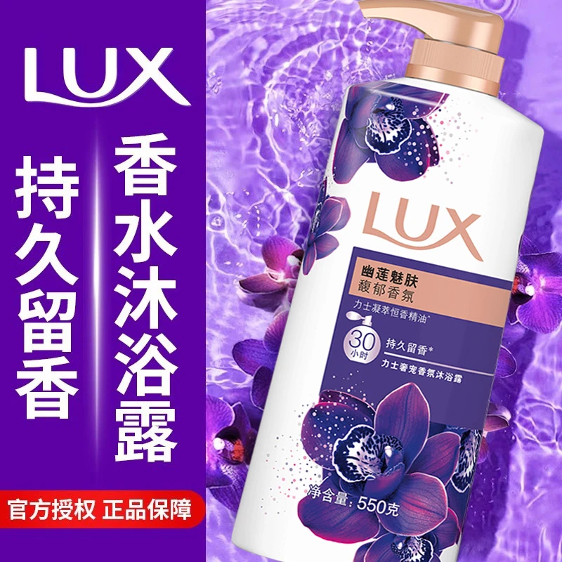 力士幽莲魅肤沐浴露留香持久香氛洗澡家庭装沐浴乳沐浴液官方正品