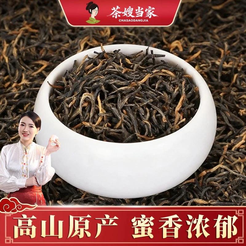 茶嫂直播专属【金骏眉】金骏眉2025年新茶福建红茶散装罐装花蜜香