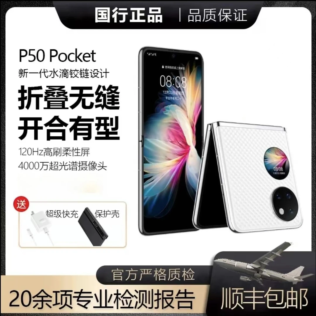 准新品 Huawei/华为 华为折叠白P50pocket手机py