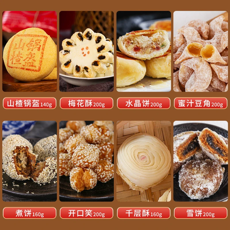 中华老字号福同惠老八件蜜汁豆角梅花酥千层酥煮饼雪饼水晶饼