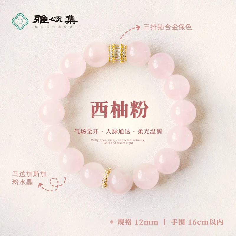 雅颂集天然水晶G3348西柚粉12m+手串女款手链百搭小众简约