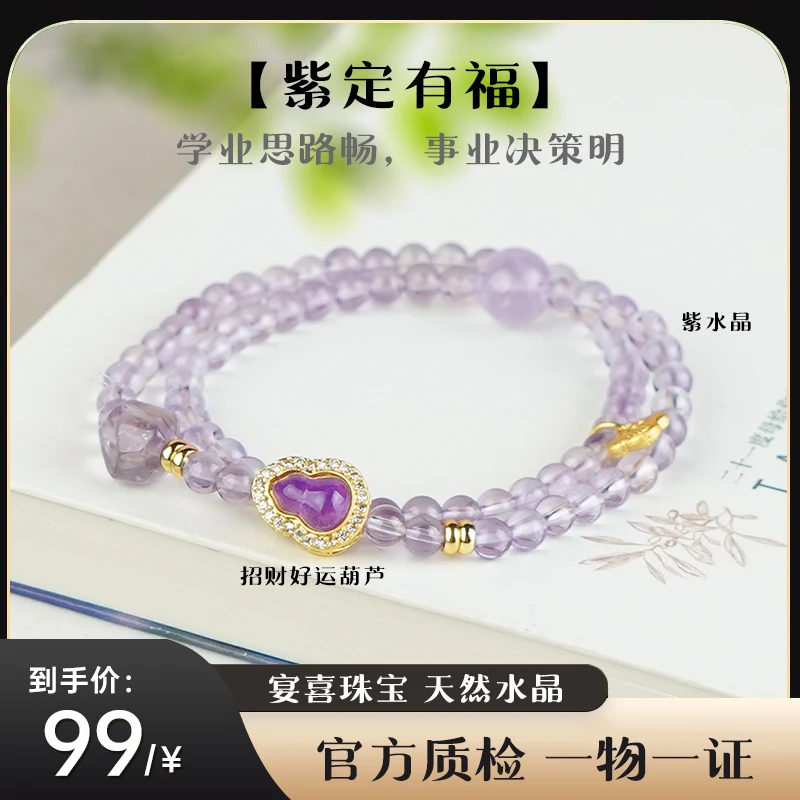 【紫定有福】紫水晶✖葫芦双圈手串 多样性发其一