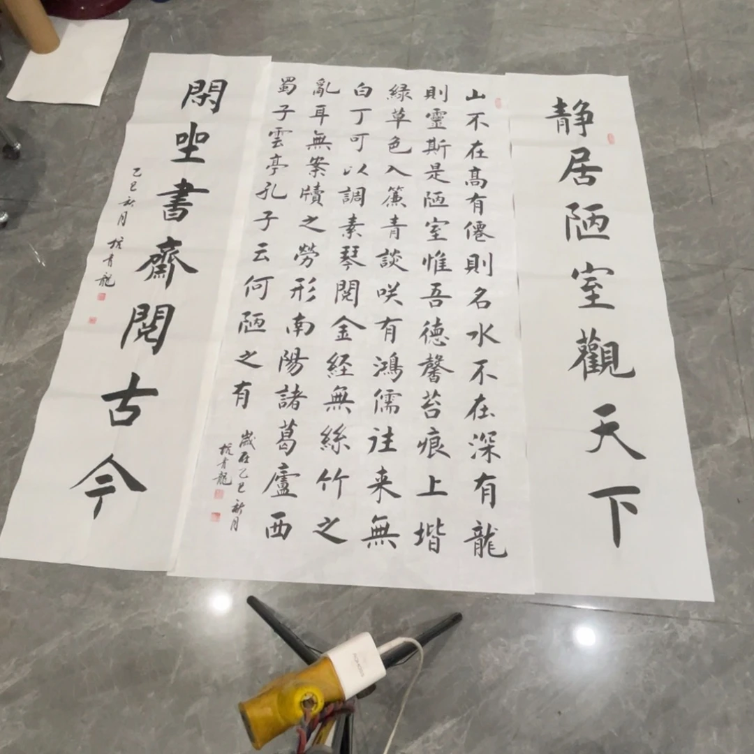 宣纸四尺陋室铭杭青龙