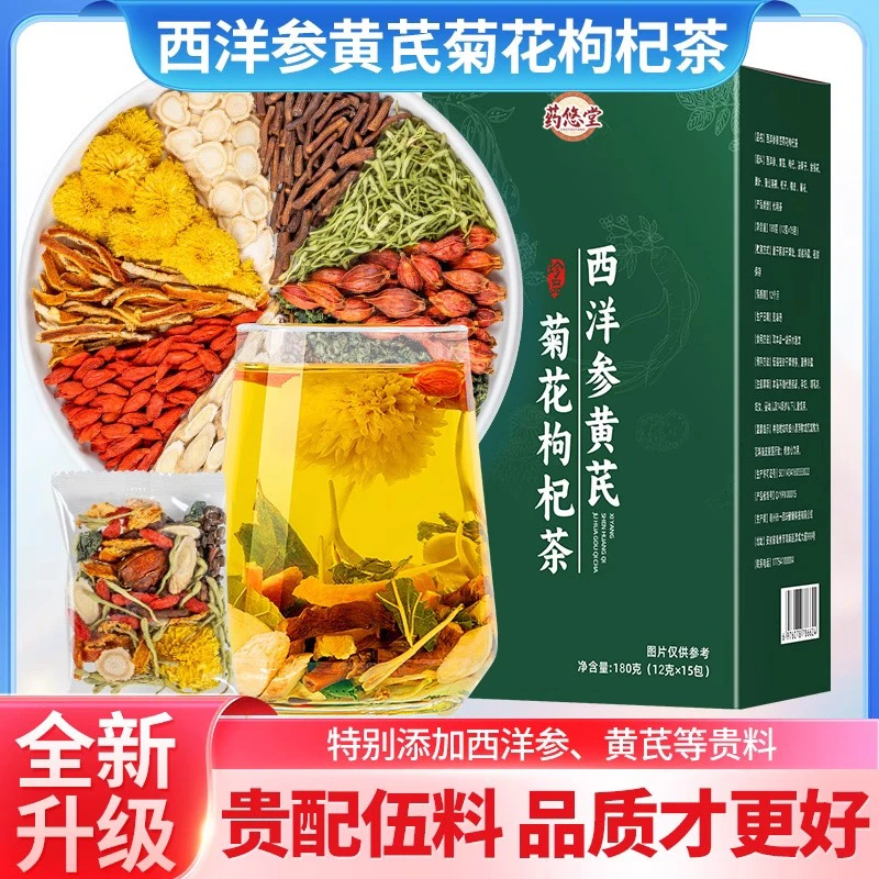 【超高品质】正宗西洋参黄芪菊花决明子枸杞金银花养生花茶独立包装