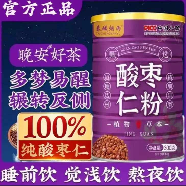 【安睡一晚】正宗酸枣仁粉100%纯炒熟的酸枣仁睡不着泡水酸枣仁汤茶