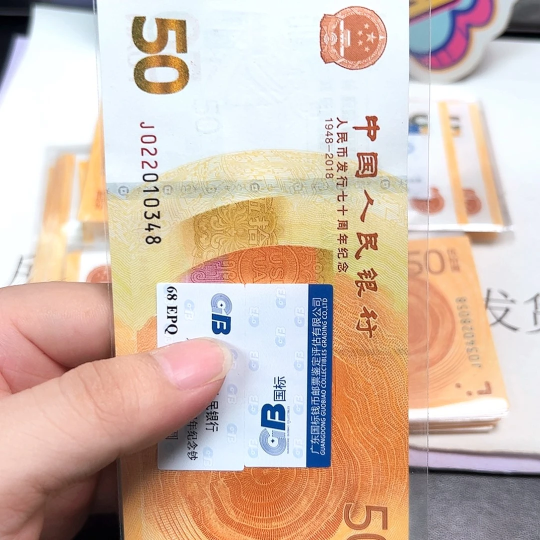 纸小黄钞评级68分