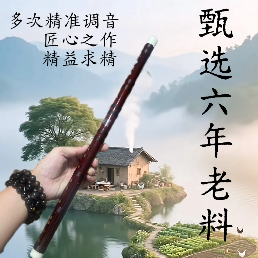 六年苦竹老料专业演奏笛正品精准调音分节整支笛子横笛竹笛