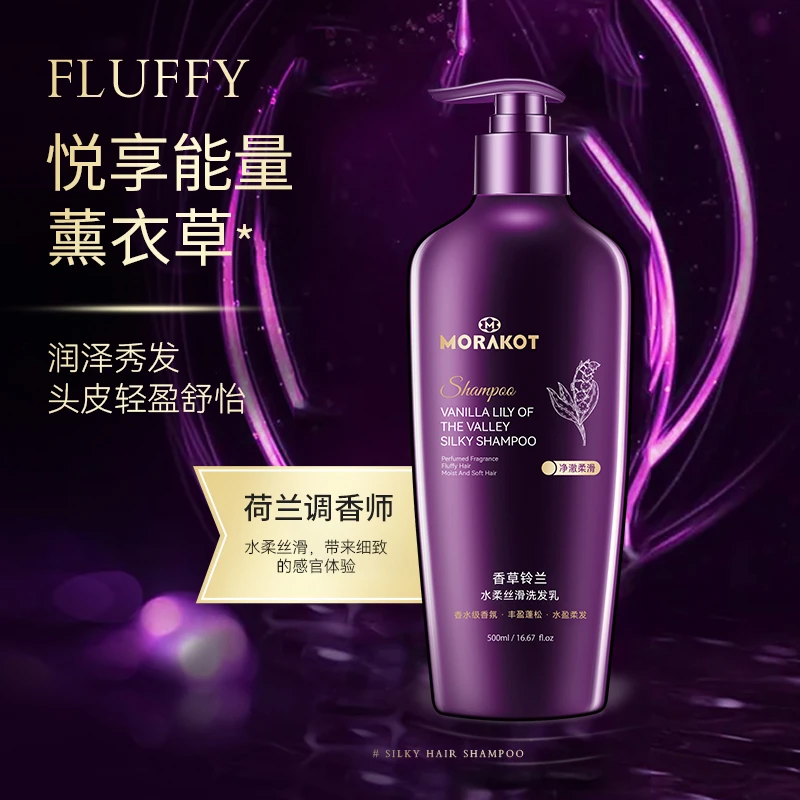 莫拉克香草铃兰水润丝滑洗发乳护发乳