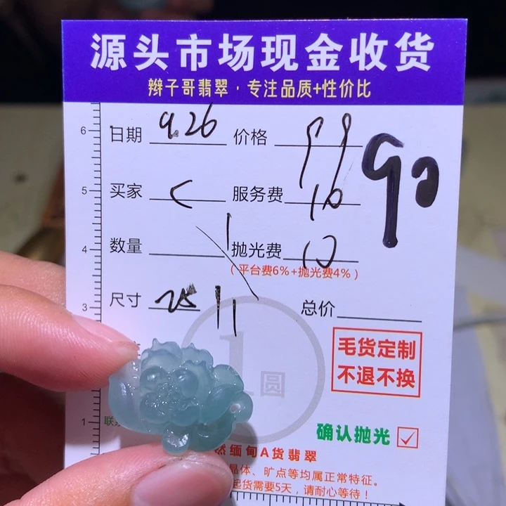 C***a定制翡翠未镶嵌111