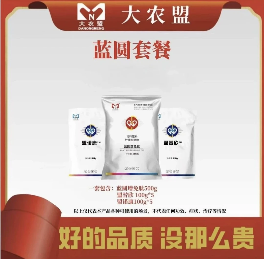 大农盟-猪用产品-蓝圆套餐