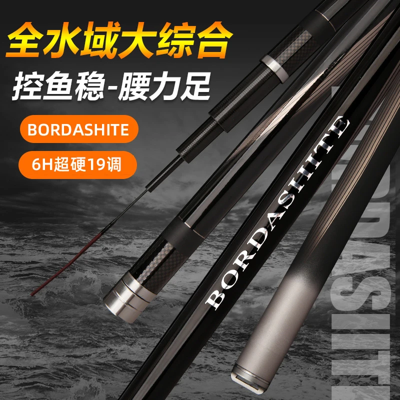 BORDASHITE鱼竿手竿6H19调8.1米碳素超轻超硬台钓竿钓鱼竿
