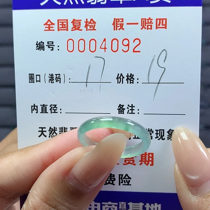 翡翠戒指未镶嵌    4092