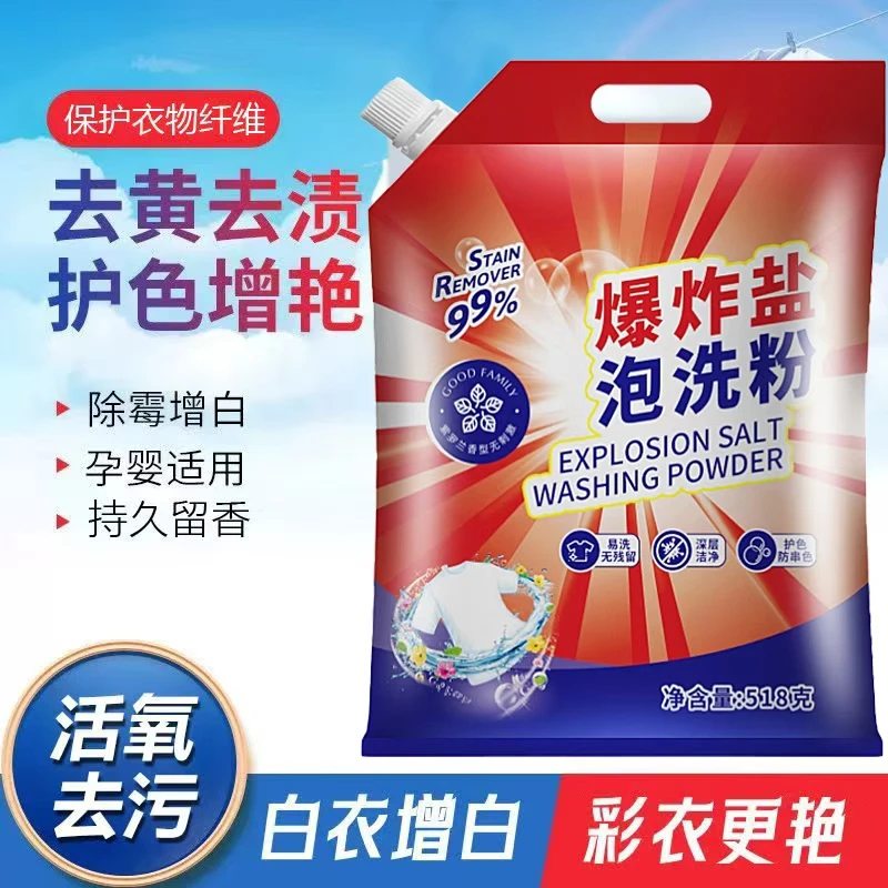 增白自然清香爆炸盐亮白纤维洗衣粉白衣去黄神器床单血渍汗渍克星