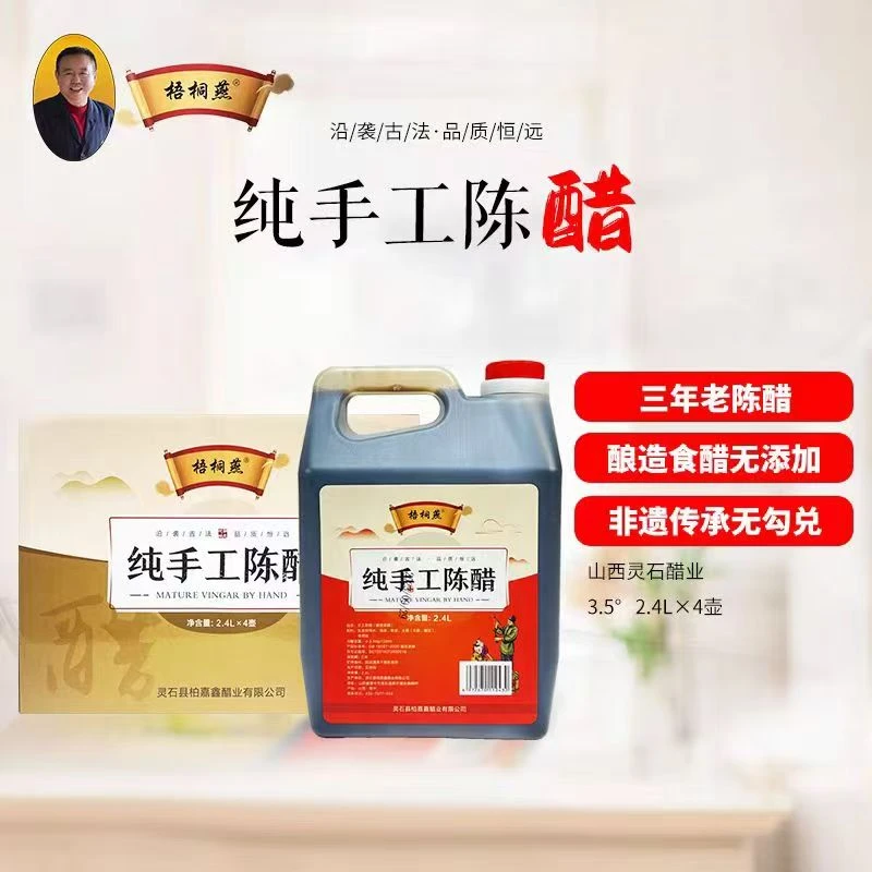梧桐燕纯手工陈醋适合饺子凉拌烹饪
